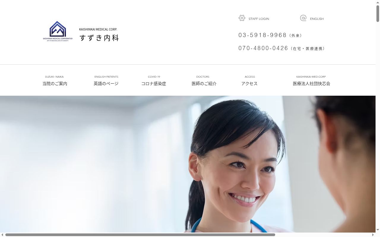 すずき内科の公式サイトのスクリーンショット