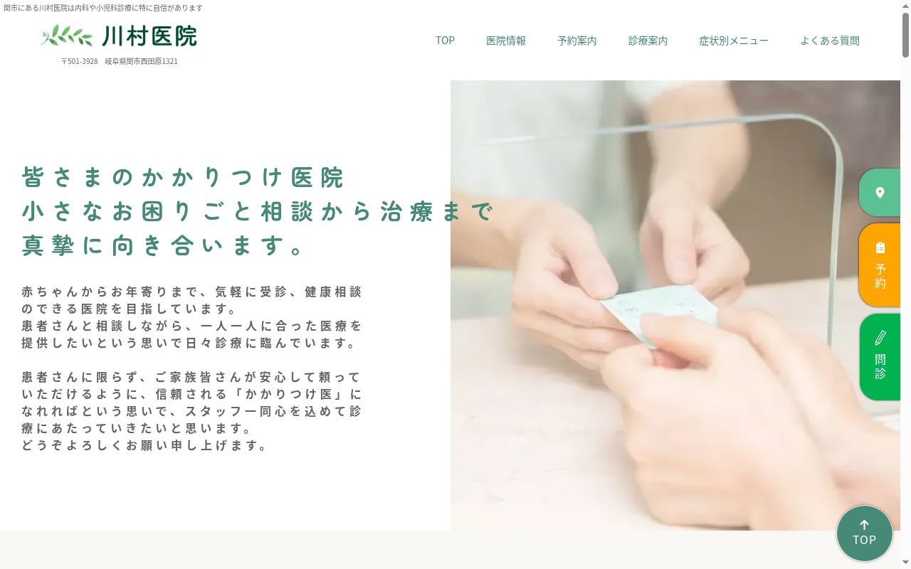 医療法人社団　秀徳会　川村医院の公式サイトのスクリーンショット