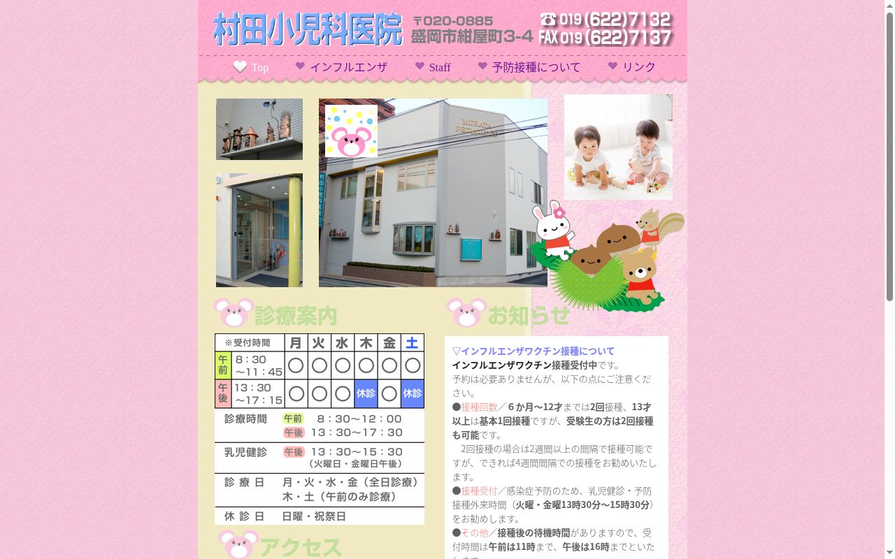 村田小児科医院の公式サイトのスクリーンショット