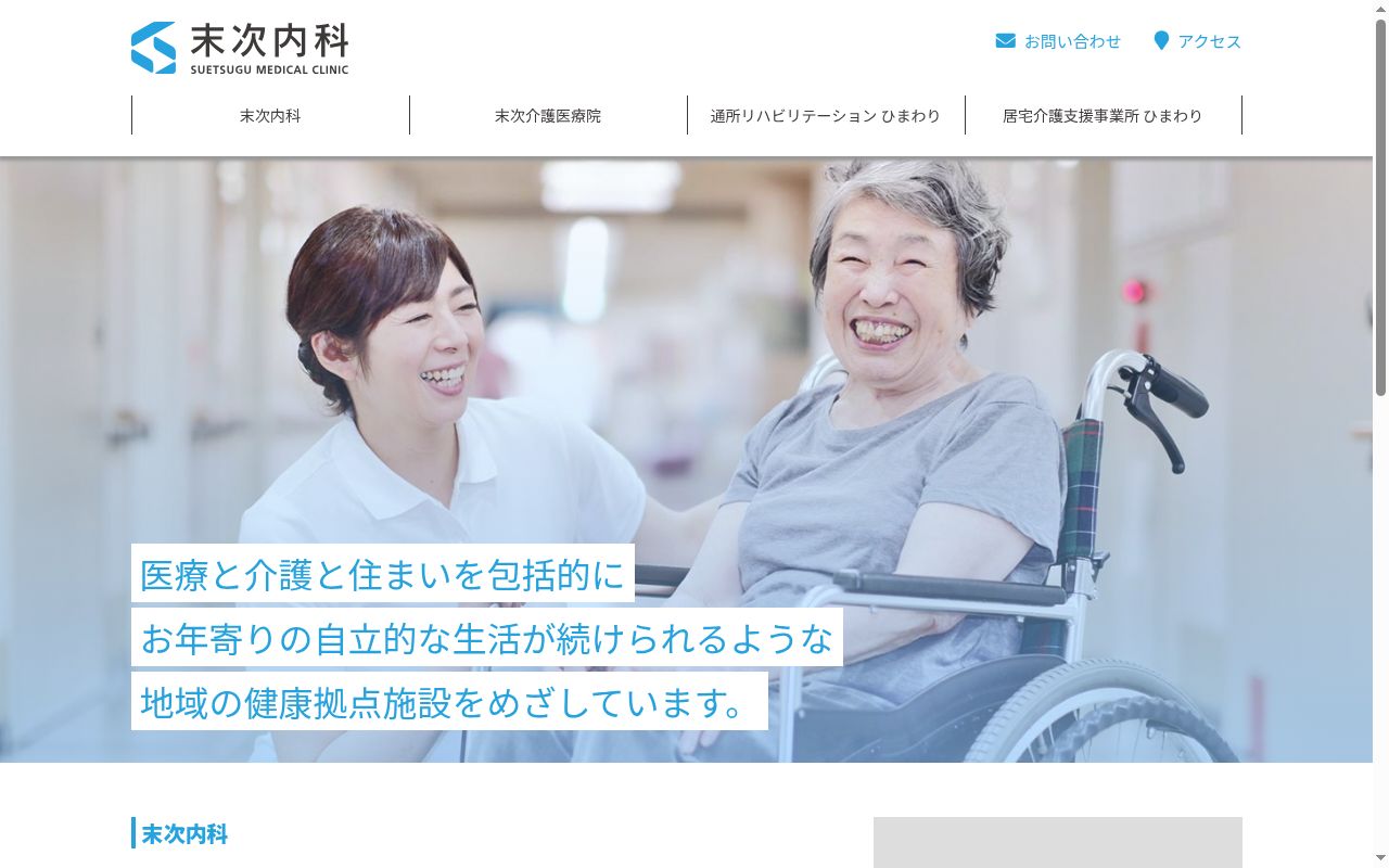 末次内科の公式サイトのスクリーンショット
