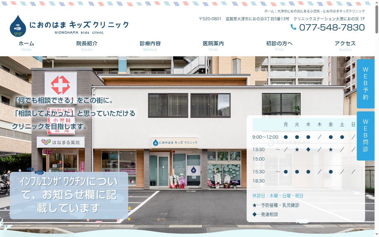 におのはまキッズクリニックの公式サイトのスクリーンショット