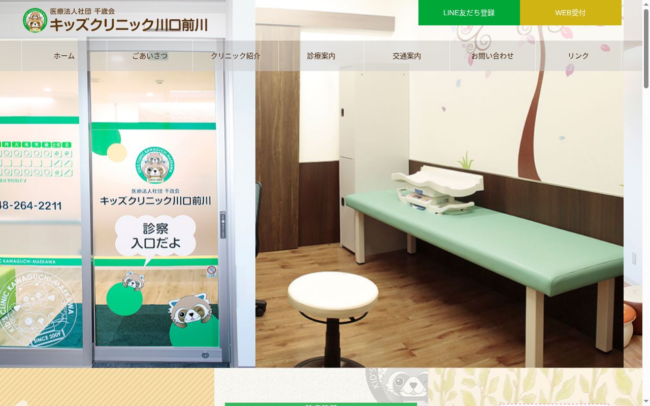 キッズクリニック川口前川の公式サイトのスクリーンショット