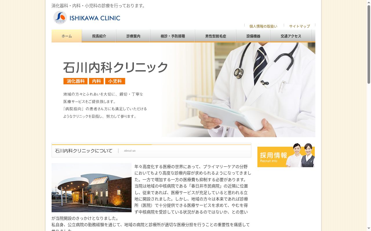 医療法人石川内科クリニックの公式サイトのスクリーンショット