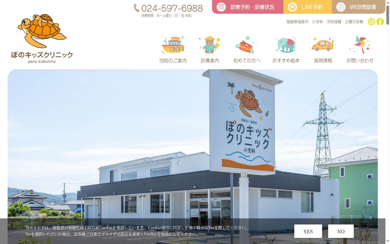 医療法人健恵会　ぽのキッズクリニックの公式サイトのスクリーンショット