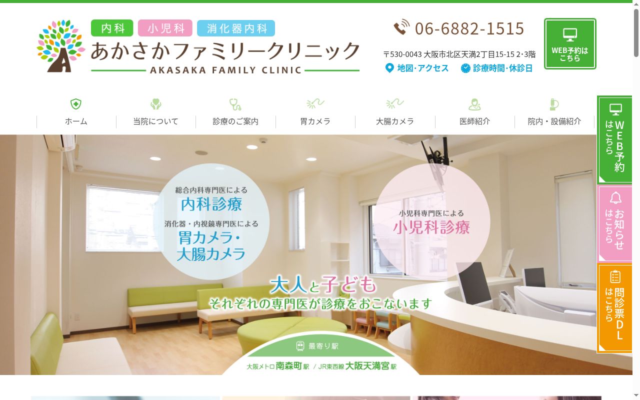 あかさかファミリークリニックの公式サイトのスクリーンショット