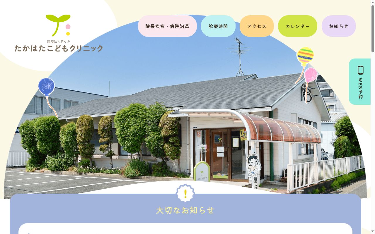 医療法人　日々会の公式サイトのスクリーンショット