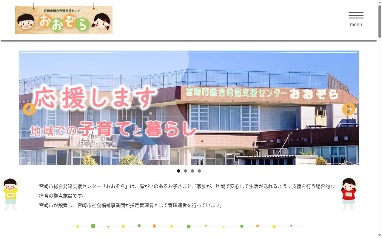 宮崎市総合発達支援センターの公式サイトのスクリーンショット
