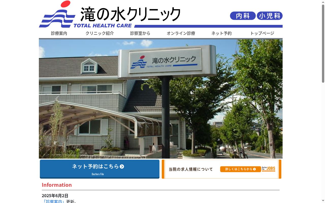 医療法人あさひ 滝の水クリニックの公式サイトのスクリーンショット