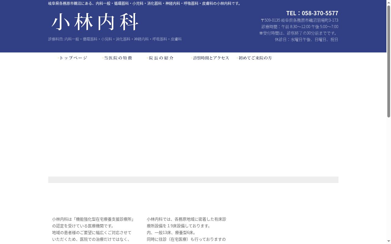 小林内科の公式サイトのスクリーンショット