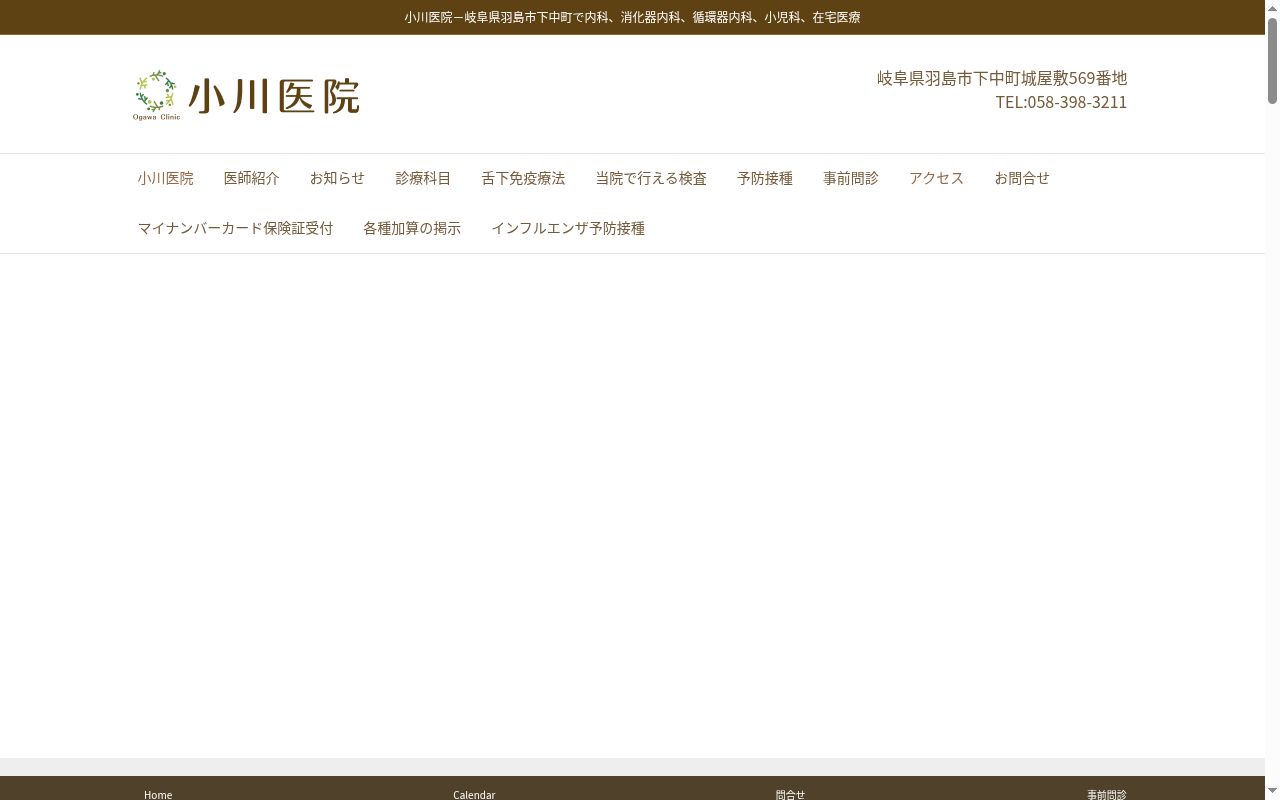 小川医院の公式サイトのスクリーンショット