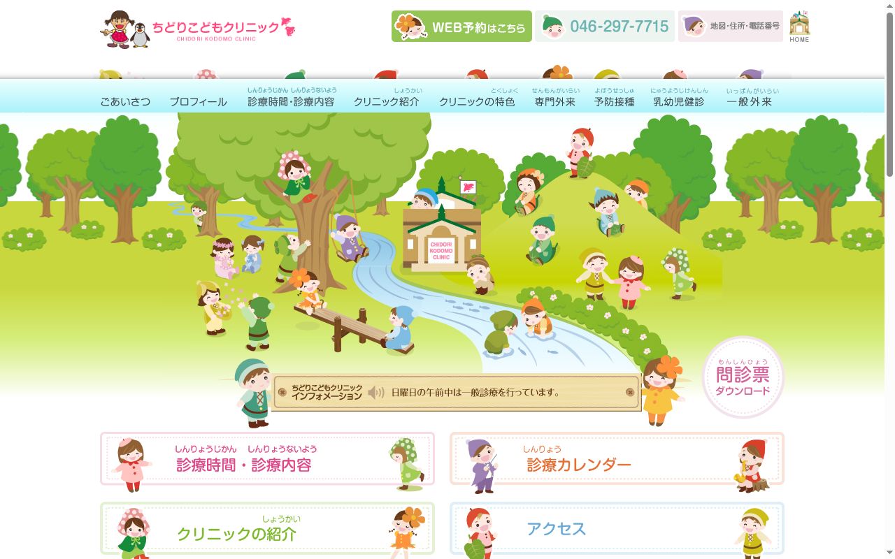 ちどりこどもクリニックの公式サイトのスクリーンショット