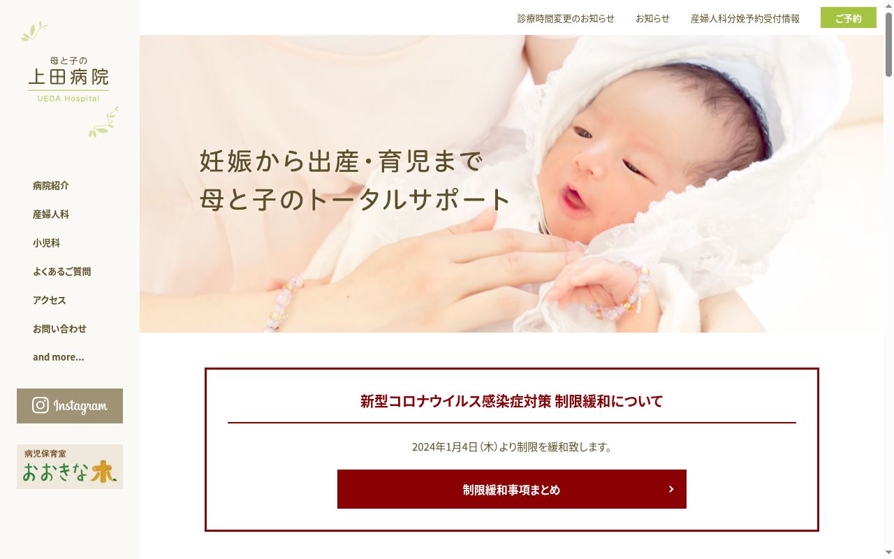 母と子の上田病院の公式サイトのスクリーンショット