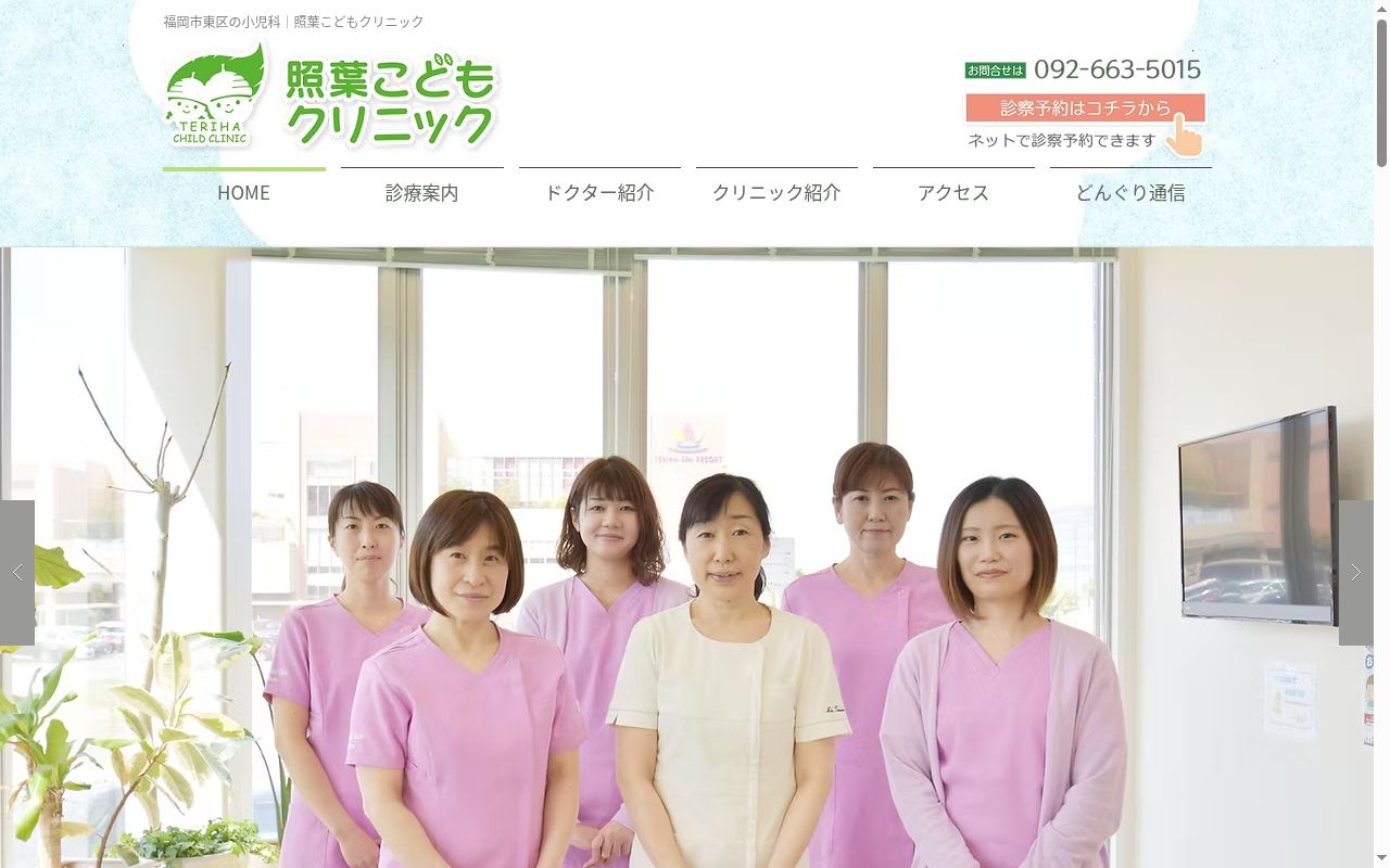医療法人　どんぐり会　照葉こどもクリニックの公式サイトのスクリーンショット