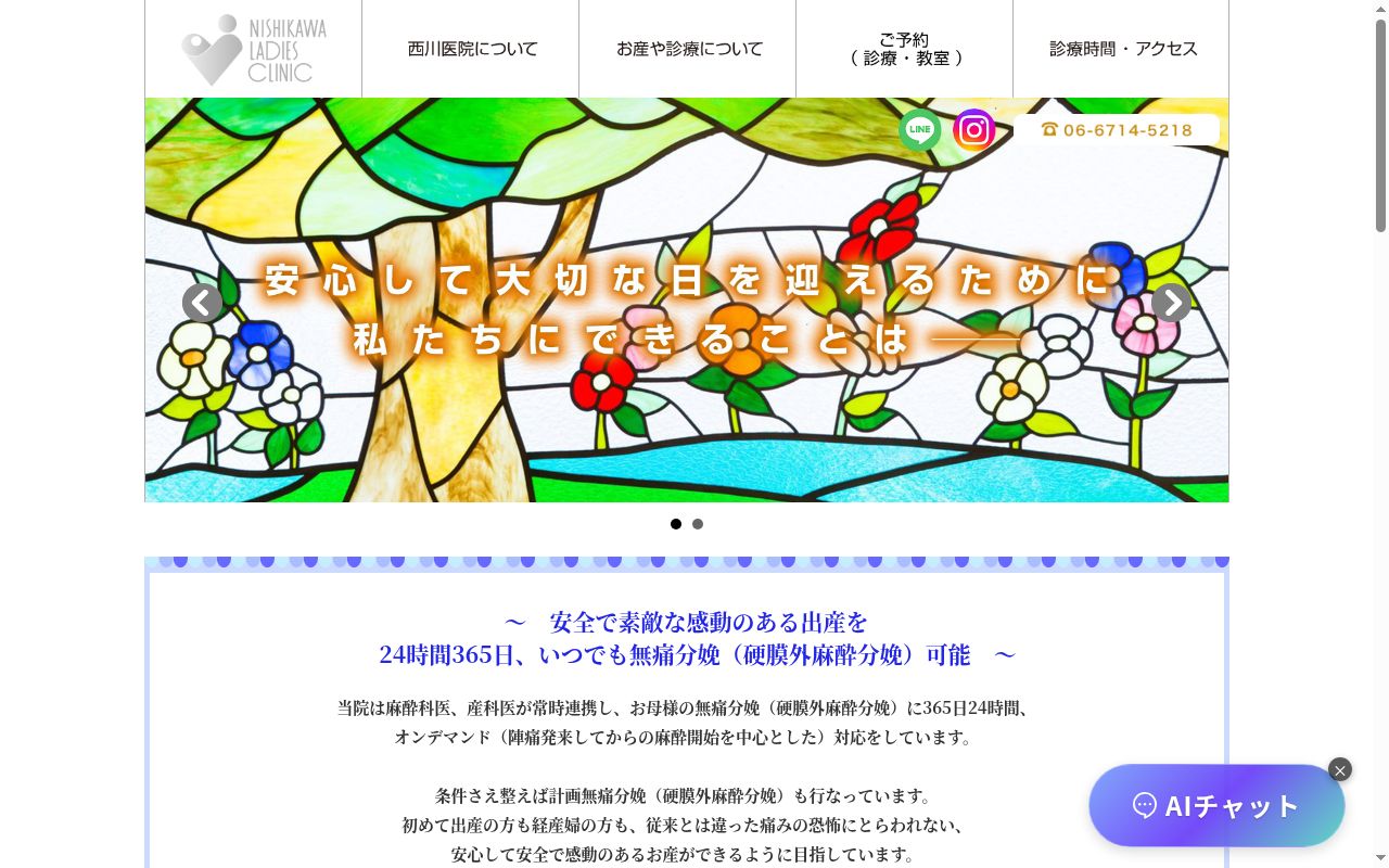 医療法人　西川医院の公式サイトのスクリーンショット