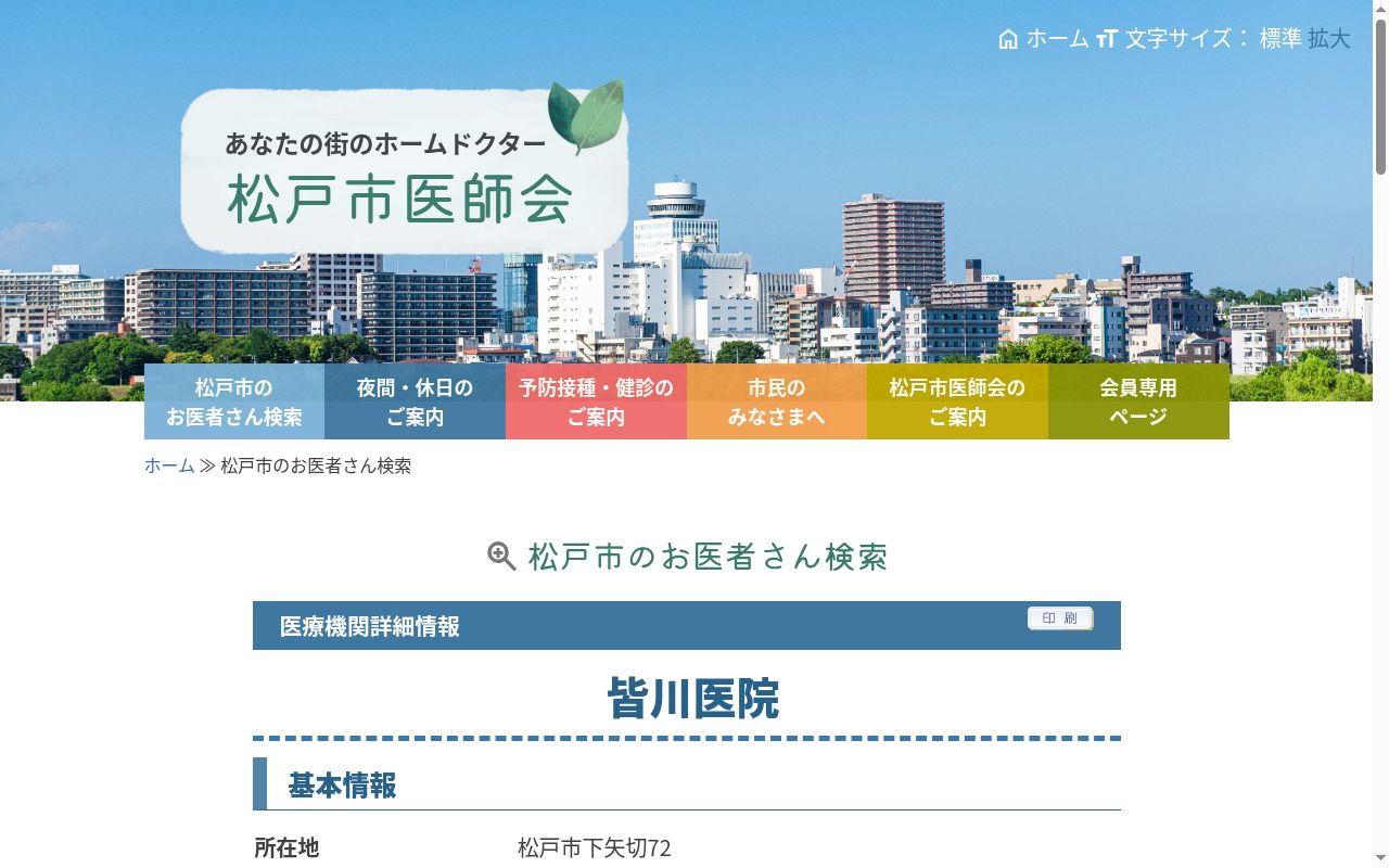 医療法人社団若菜会皆川医院の公式サイトのスクリーンショット
