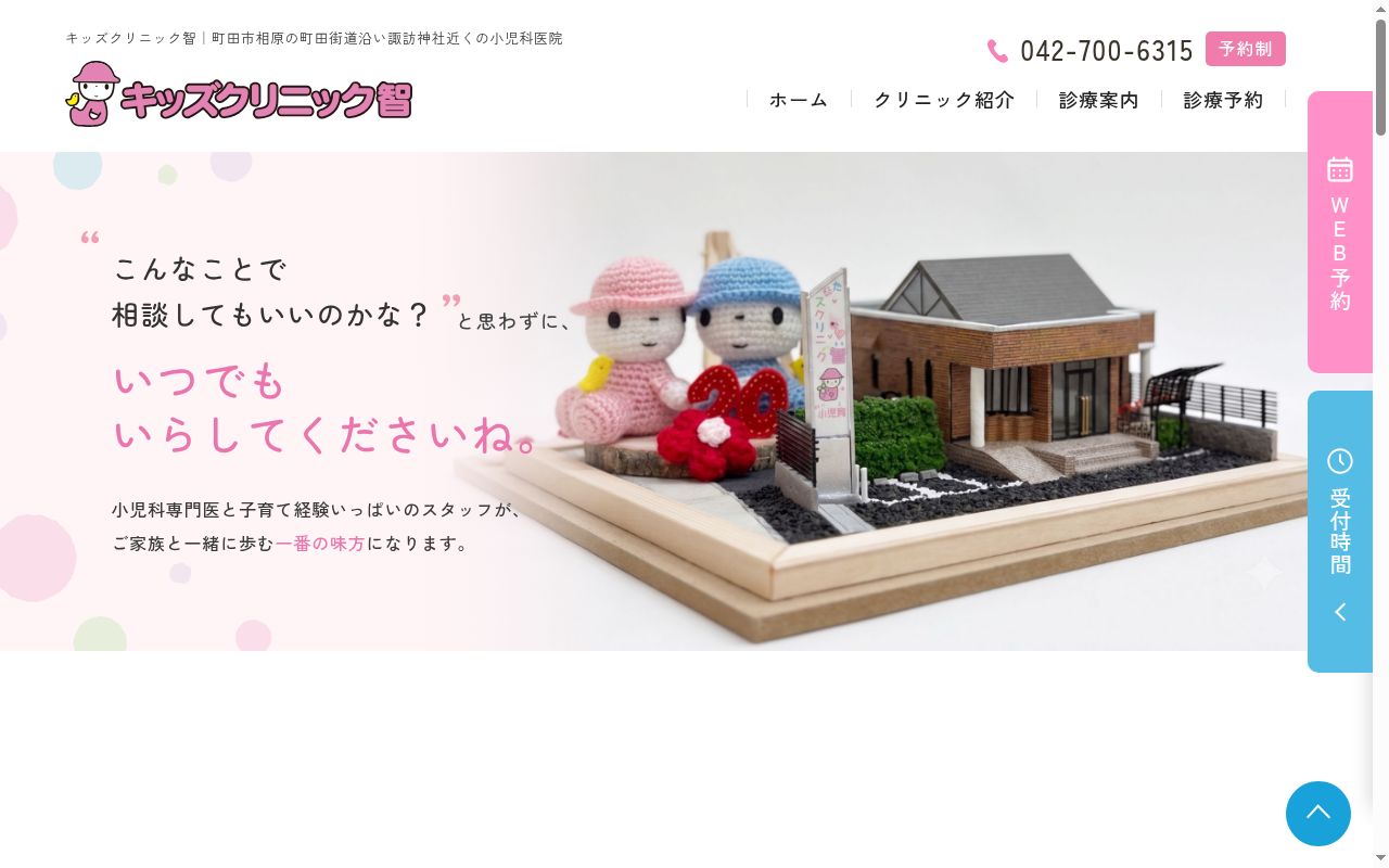キッズクリニック智の公式サイトのスクリーンショット
