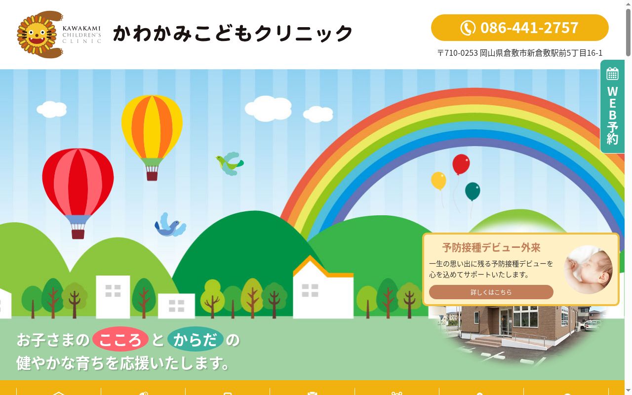 かわかみこどもクリニックの公式サイトのスクリーンショット