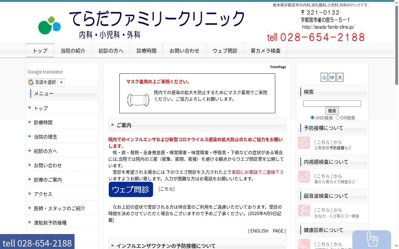 医療法人生寿会てらだファミリークリニックの公式サイトのスクリーンショット