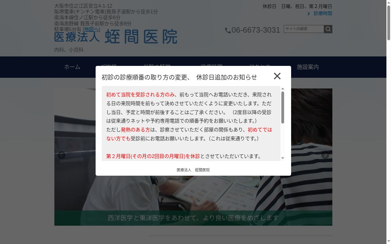 医療法人　蛭間医院の公式サイトのスクリーンショット