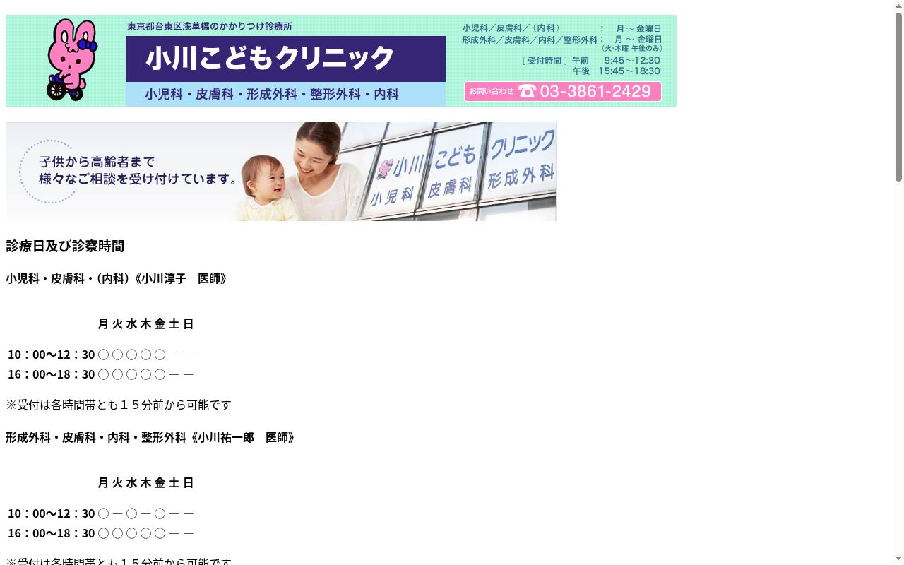 医療法人社団黄龍会　小川こどもクリニックの公式サイトのスクリーンショット