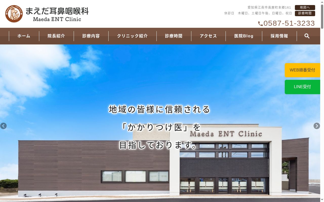 まえだ耳鼻咽喉科の公式サイトのスクリーンショット