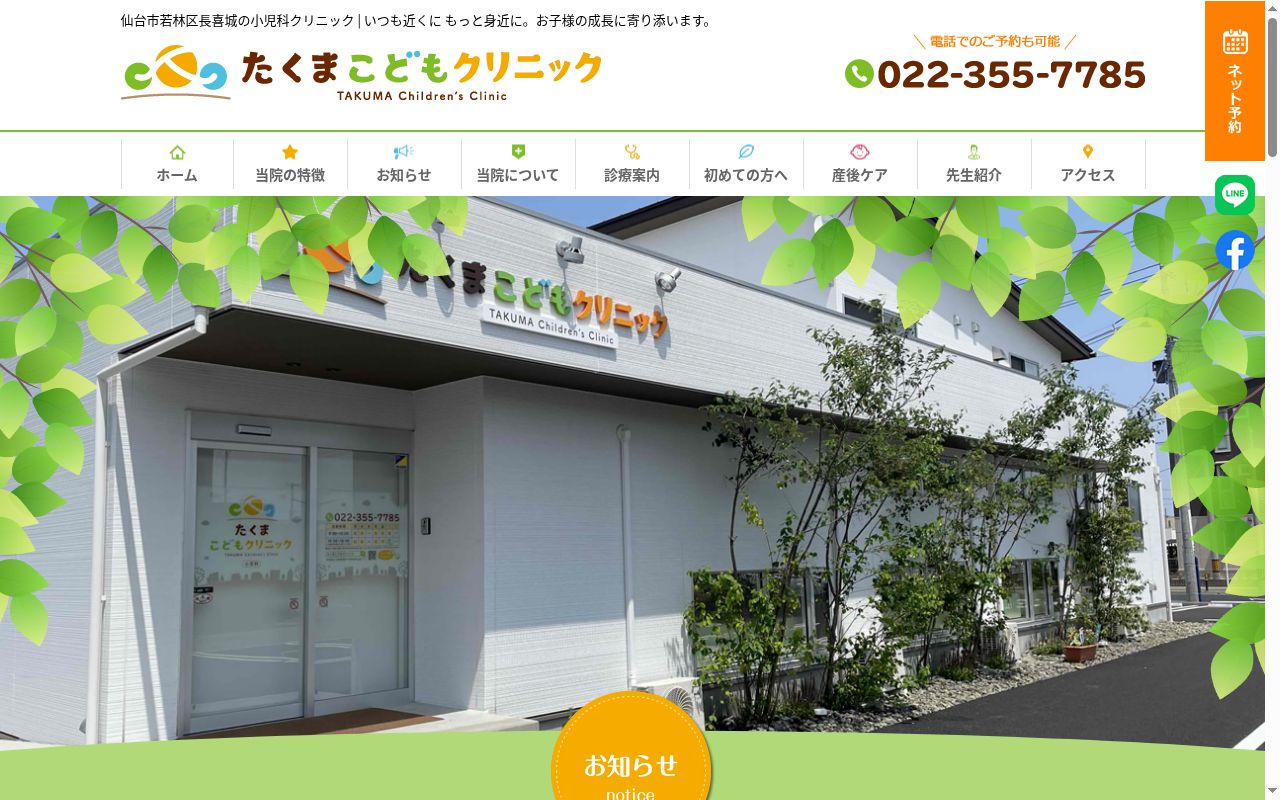 たくまこどもクリニックの公式サイトのスクリーンショット