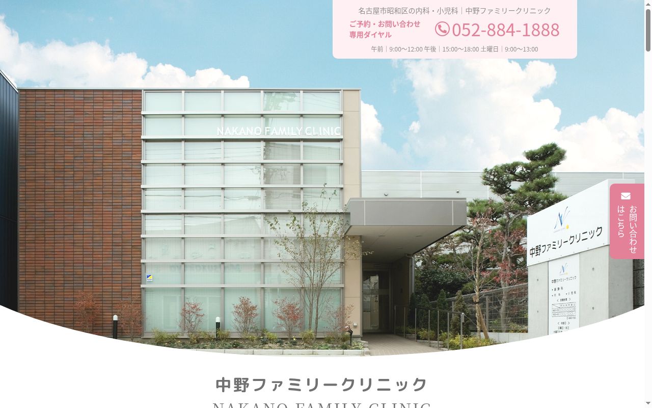 中野ファミリークリニックの公式サイトのスクリーンショット