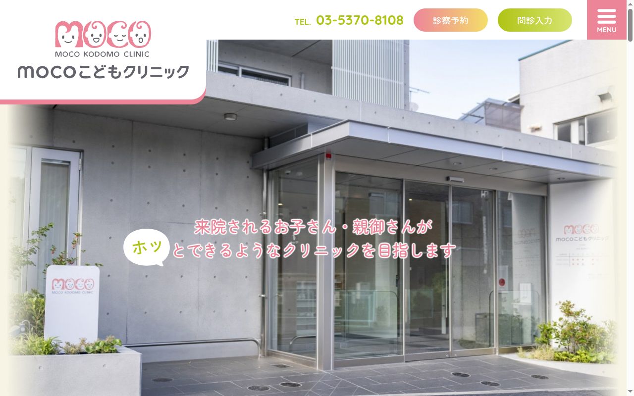 ｍｏｃｏこどもクリニックの公式サイトのスクリーンショット
