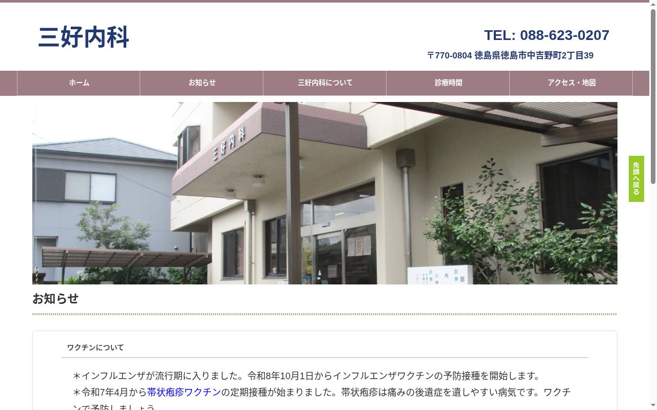 三好内科の公式サイトのスクリーンショット