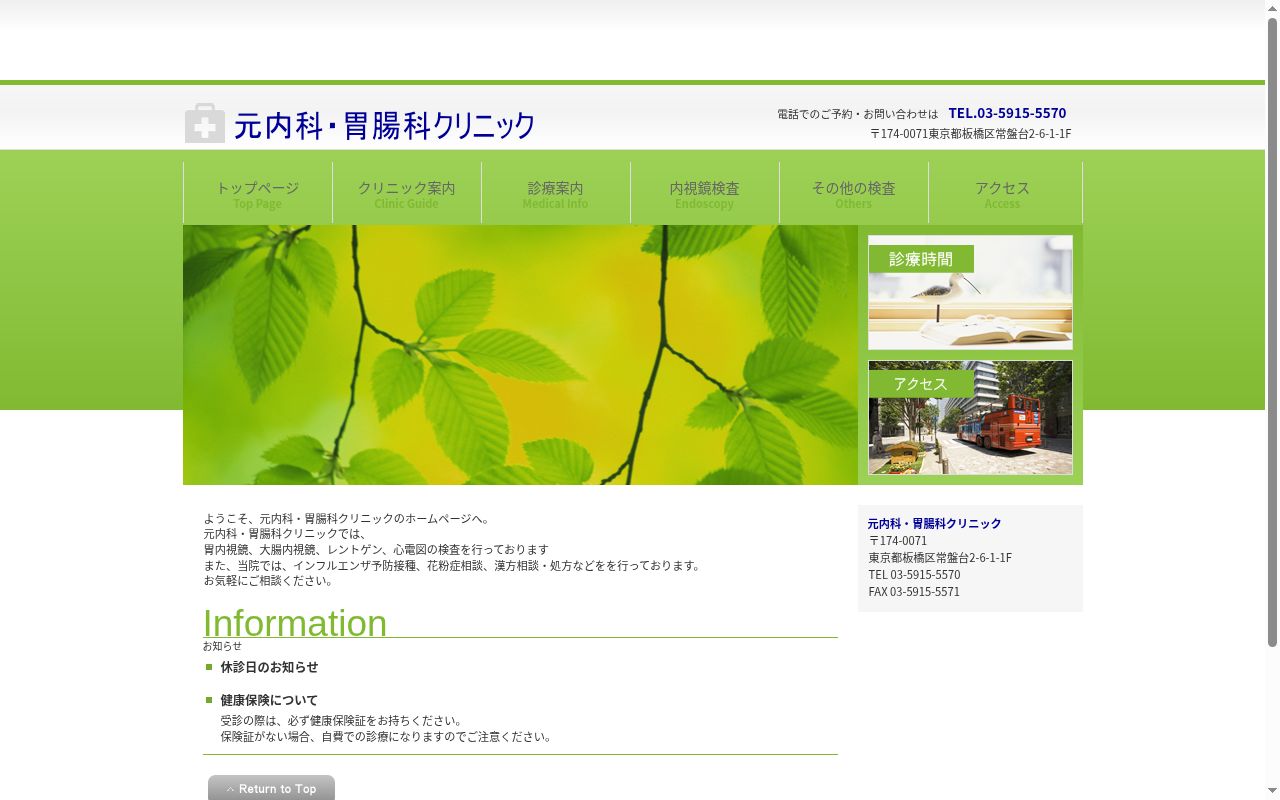 元内科・胃腸科クリニックの公式サイトのスクリーンショット