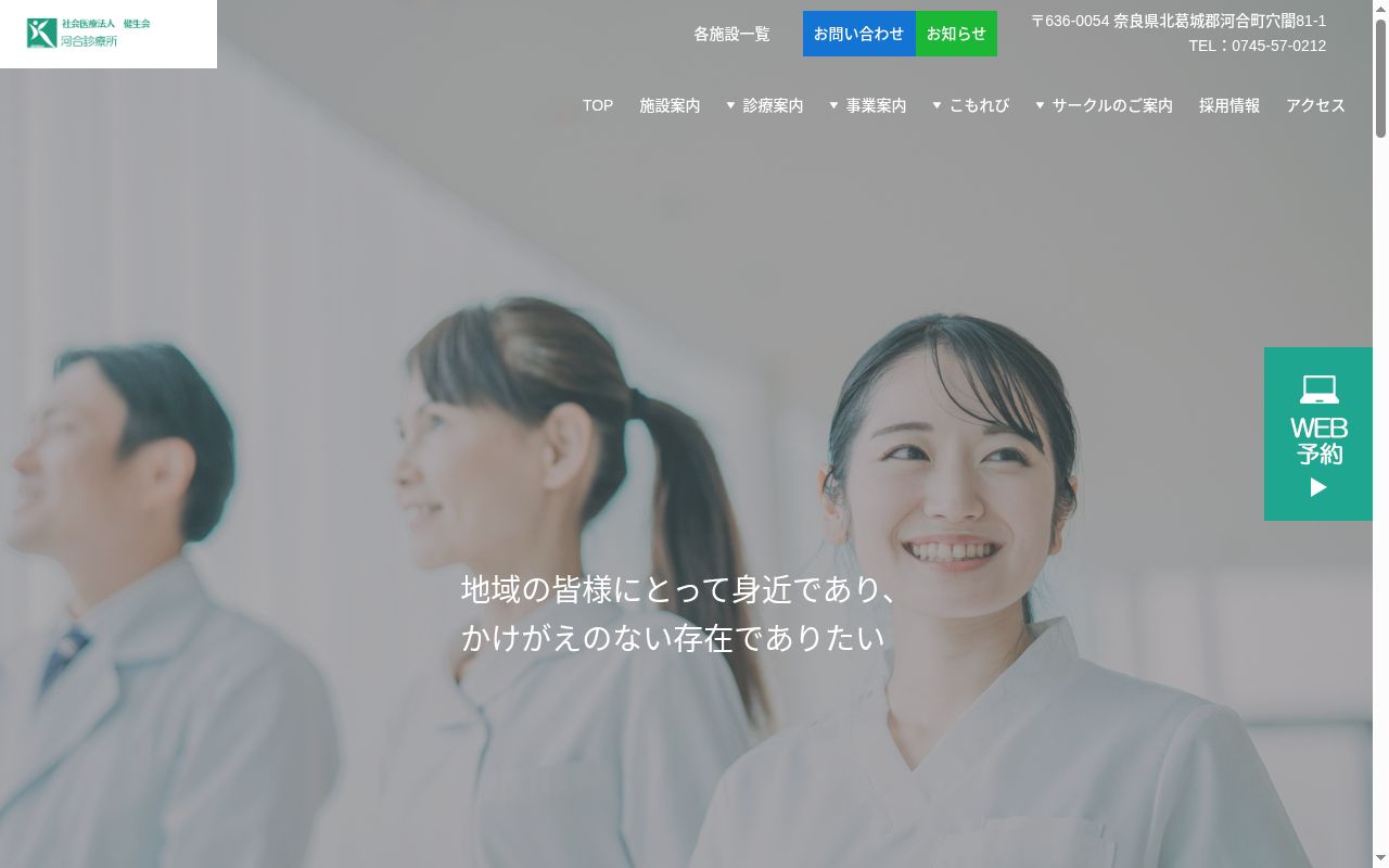 社会医療法人健生会　河合診療所の公式サイトのスクリーンショット