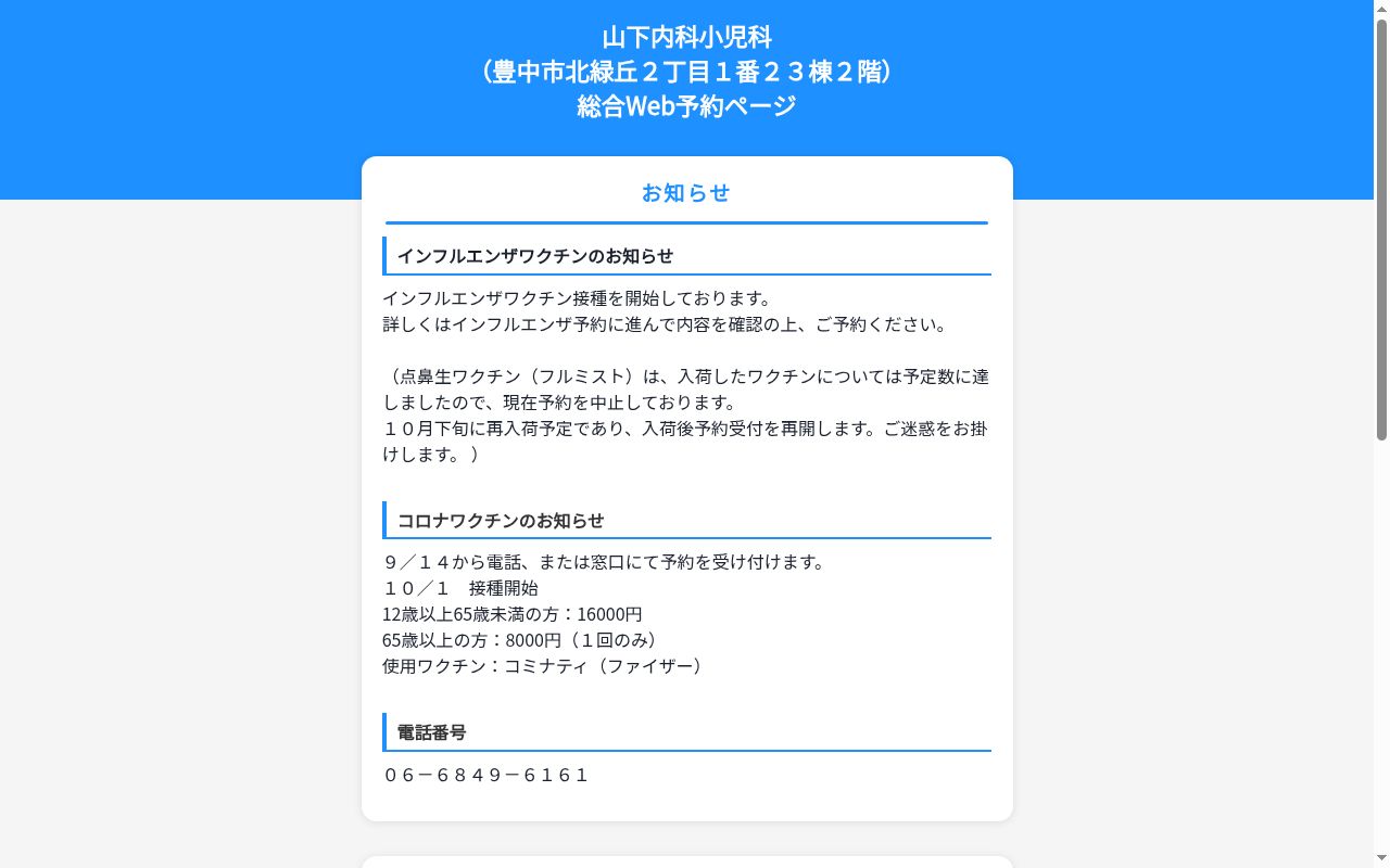 医療法人　山下内科小児科の公式サイトのスクリーンショット