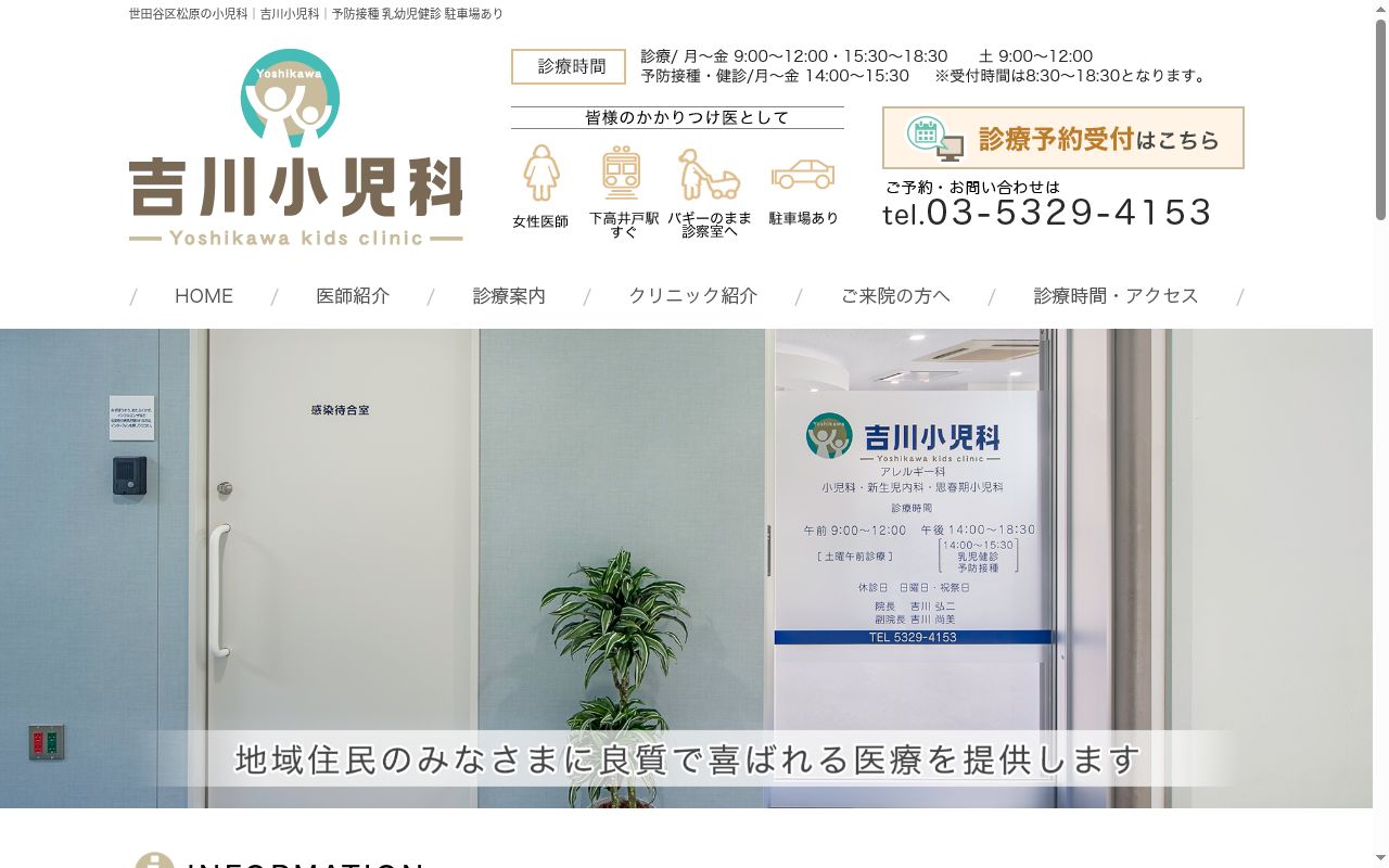 医療法人社団和順会　吉川小児科の公式サイトのスクリーンショット