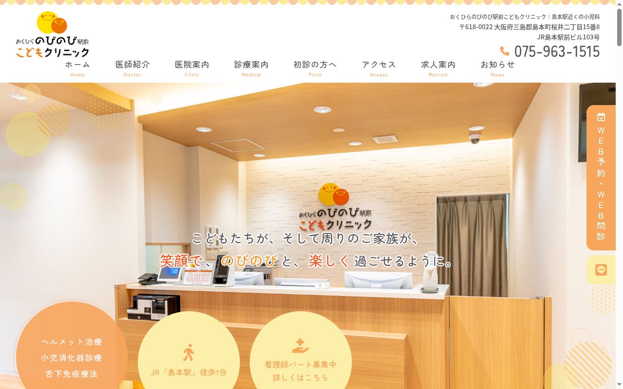 おくひらのびのび駅前こどもクリニックの公式サイトのスクリーンショット