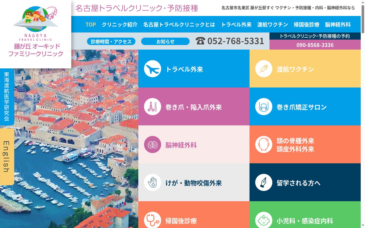 藤が丘オーキッドファミリークリニックの公式サイトのスクリーンショット