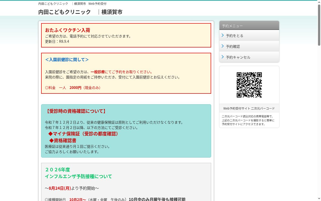 内田こどもクリニックの公式サイトのスクリーンショット