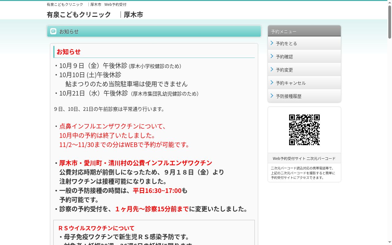 有泉こどもクリニックの公式サイトのスクリーンショット