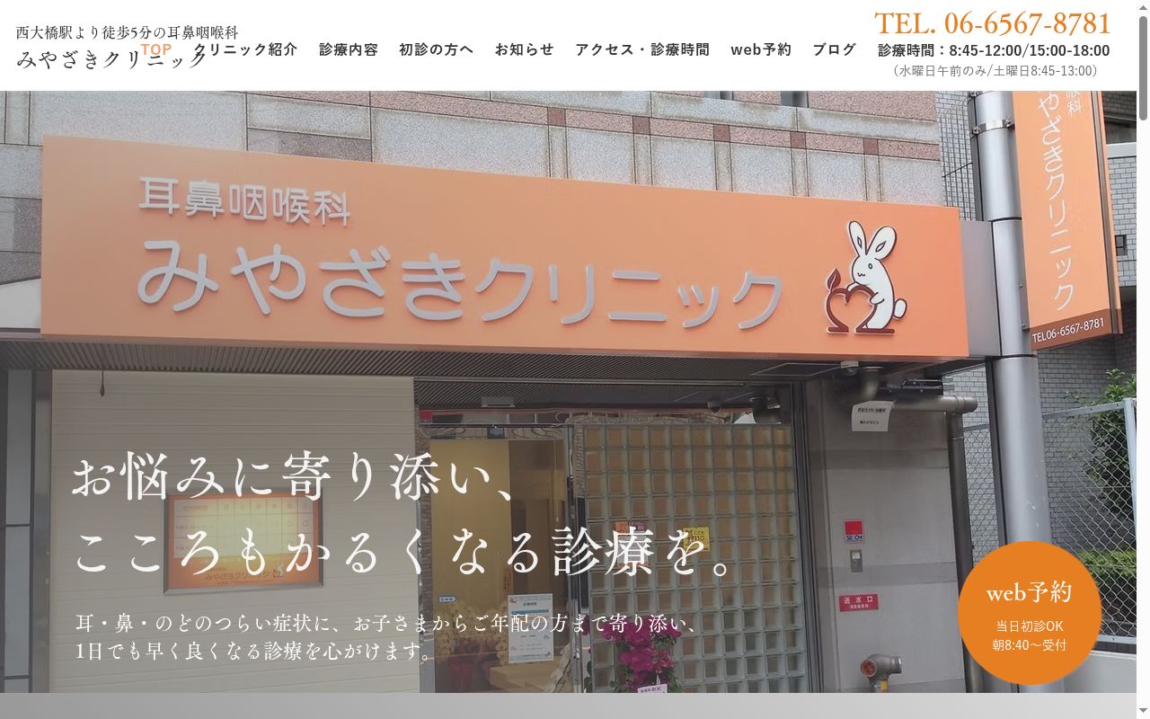 医療法人　さつき会　みやざきクリニックの公式サイトのスクリーンショット