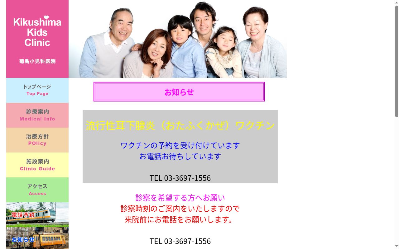 医療法人社団　菊島小児科医院の公式サイトのスクリーンショット