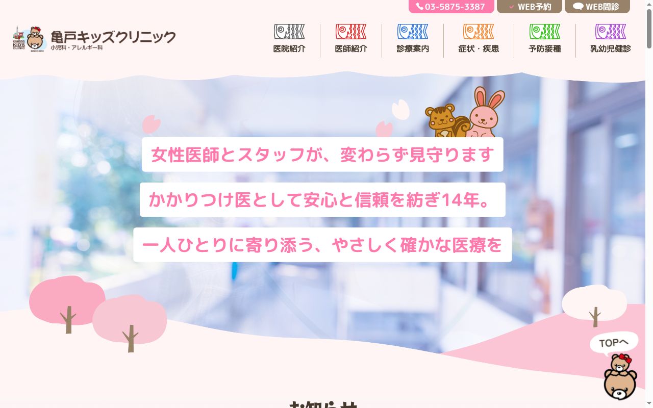 亀戸キッズクリニックの公式サイトのスクリーンショット