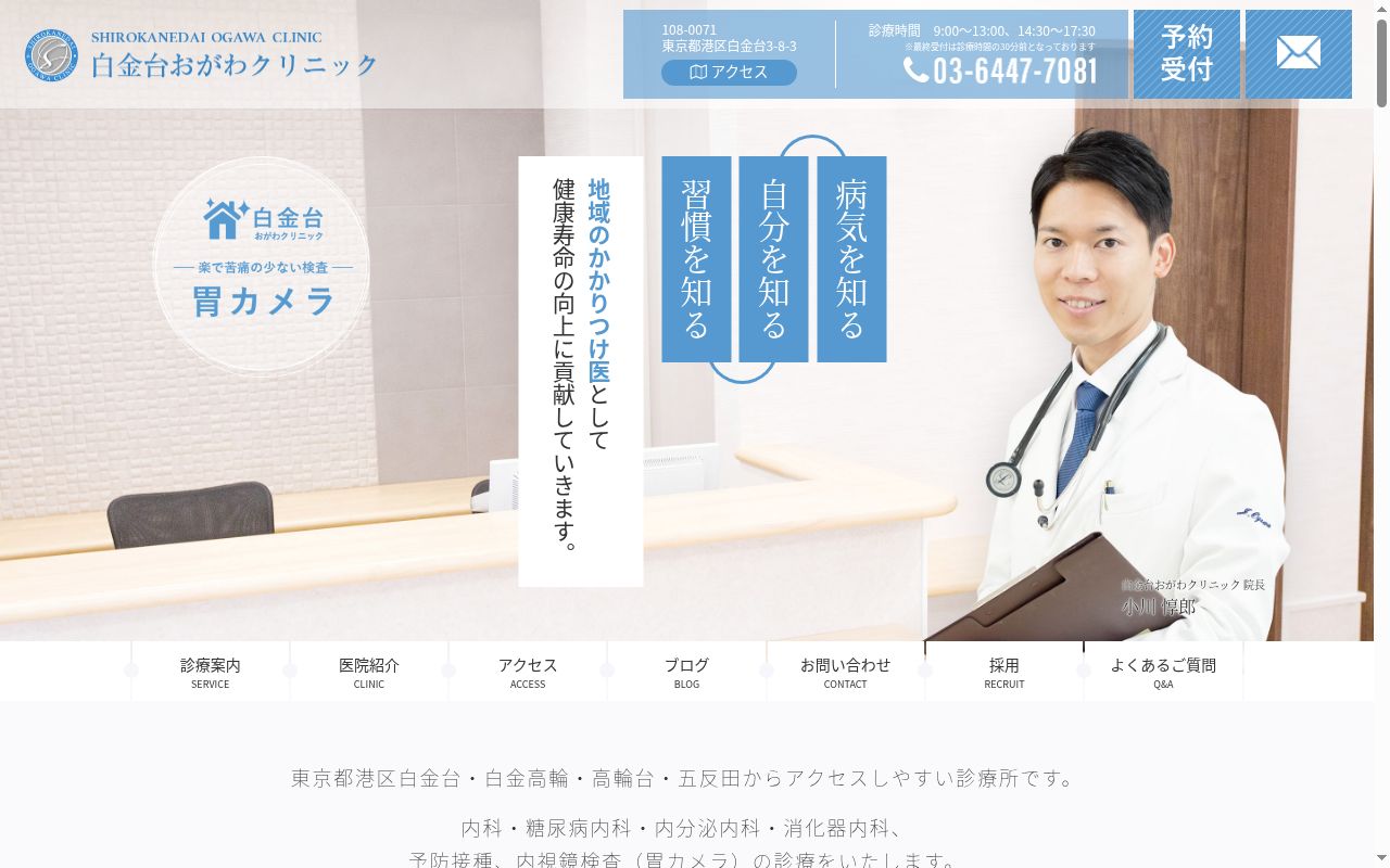 医療法人社団桜柊会　白金台おがわクリニックの公式サイトのスクリーンショット