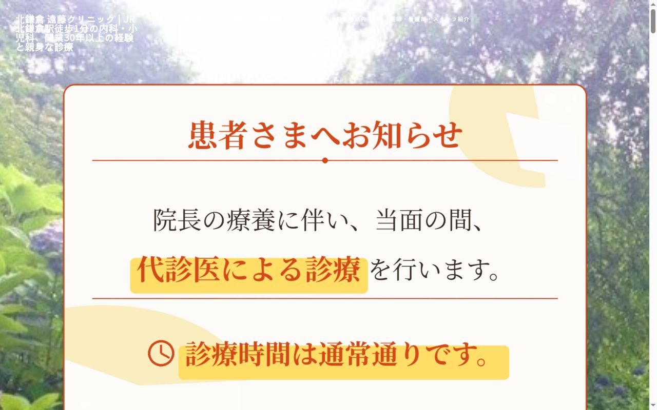 遠藤クリニックの公式サイトのスクリーンショット