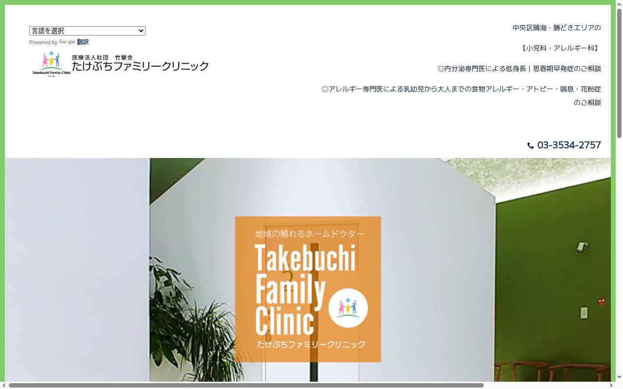 医療法人社団竹榮舎　たけぶちファミリークリニックの公式サイトのスクリーンショット