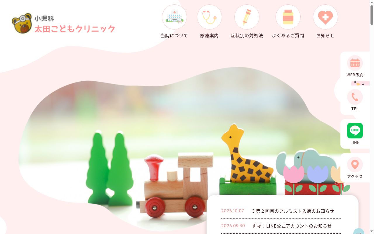 太田こどもクリニックの公式サイトのスクリーンショット