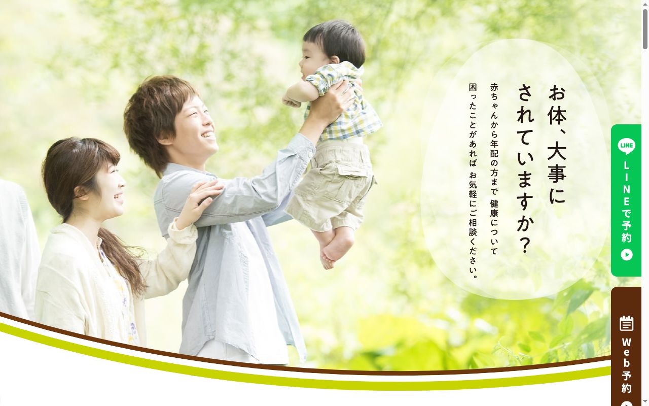 加藤医院の公式サイトのスクリーンショット