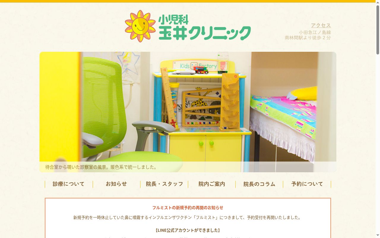 小児科玉井クリニックの公式サイトのスクリーンショット