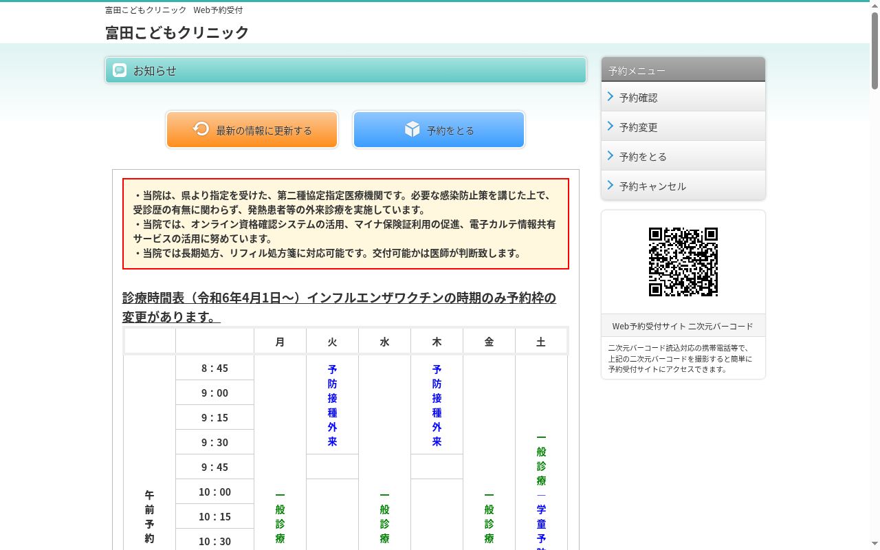 富田こどもクリニックの公式サイトのスクリーンショット