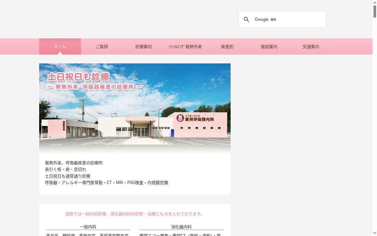 インターパーク倉持呼吸器内科の公式サイトのスクリーンショット