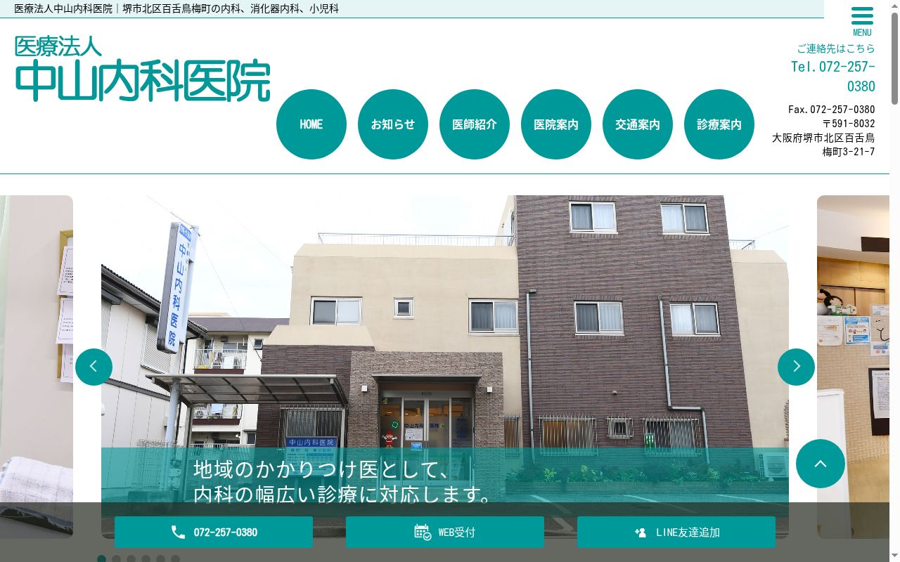 医療法人　中山内科医院の公式サイトのスクリーンショット