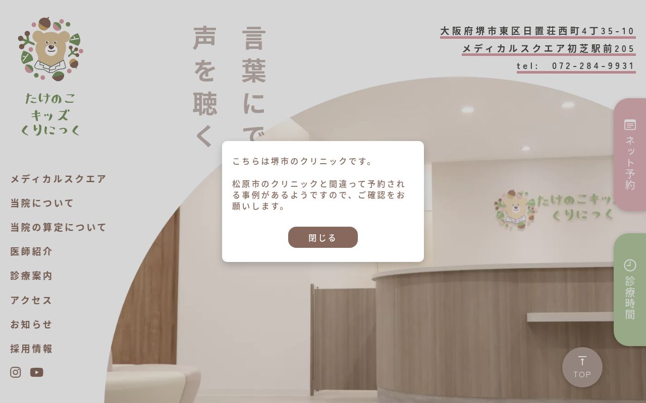医療法人ここはれて　たけのこキッズくりにっくの公式サイトのスクリーンショット